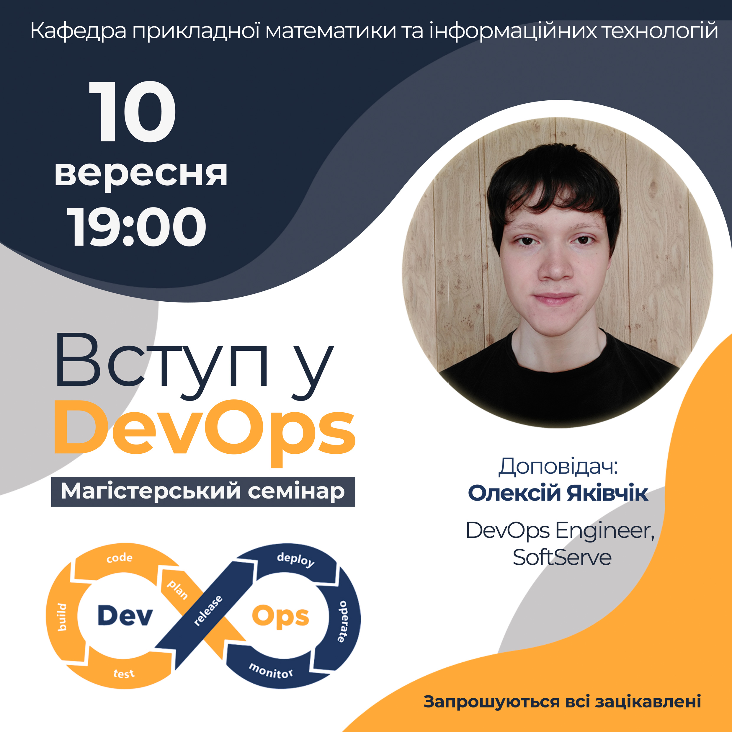 Магістерський семінар