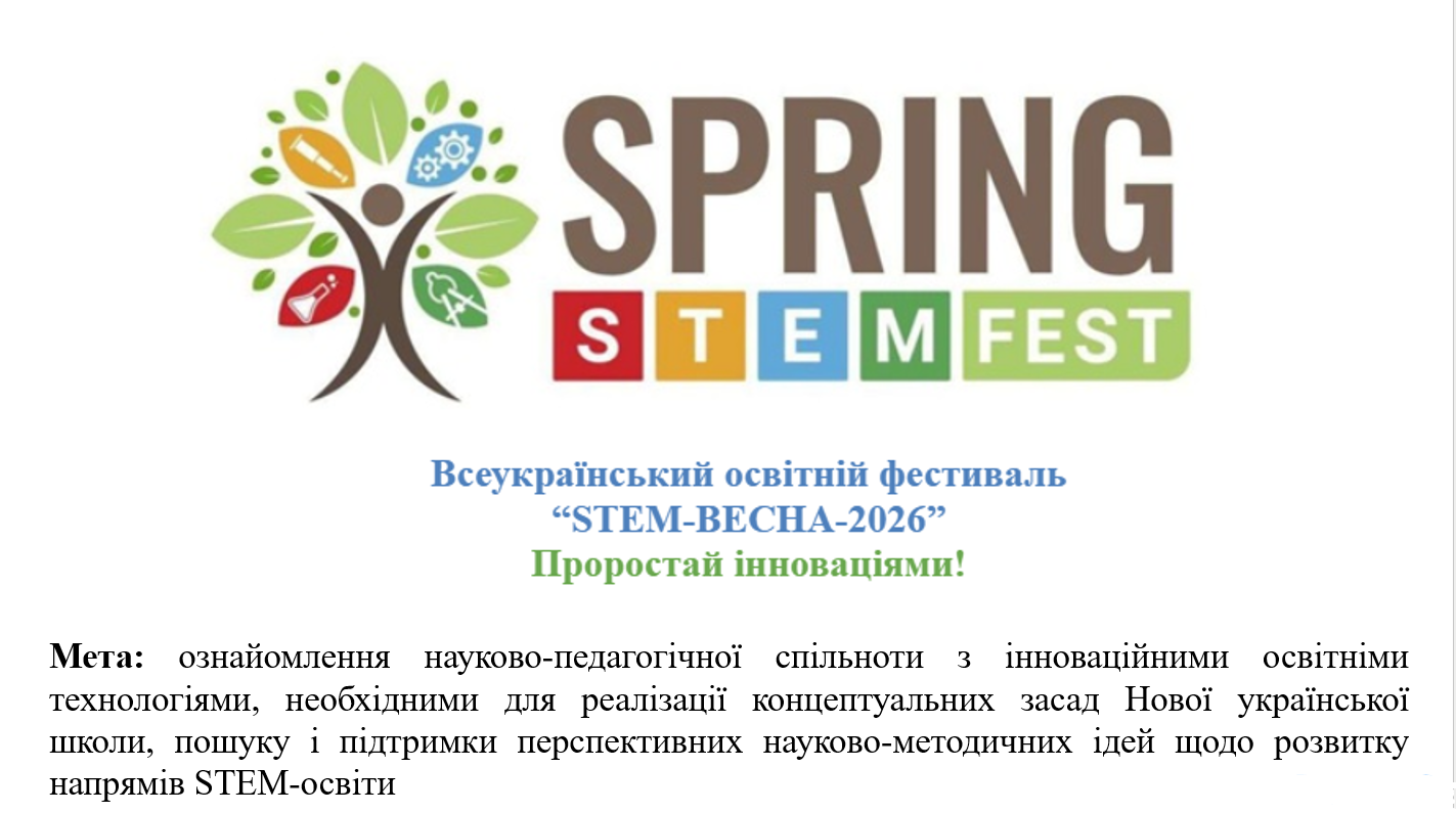 26 березня 2026 року відбувся майстер-клас учителя математики та інформатики Коломийського ліцею №4 імені С. Лисенка Мар’яни Василик на тему: «STEM-освіта без меж: цифрові інструменти та проєкти»