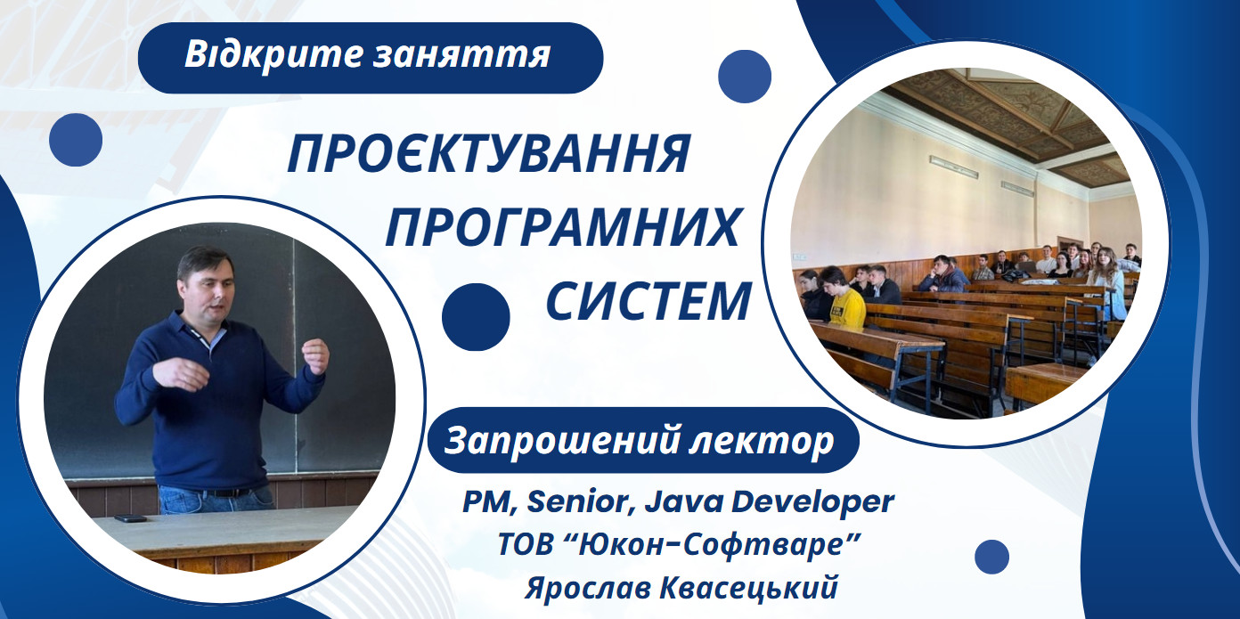 лекція від PM Senior, Java Developer Ярослава Квасецького