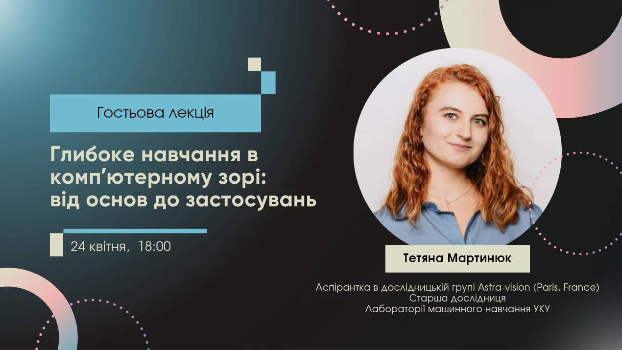 Глибоке навчання в компʼютерному зорі: від основ до застосувань