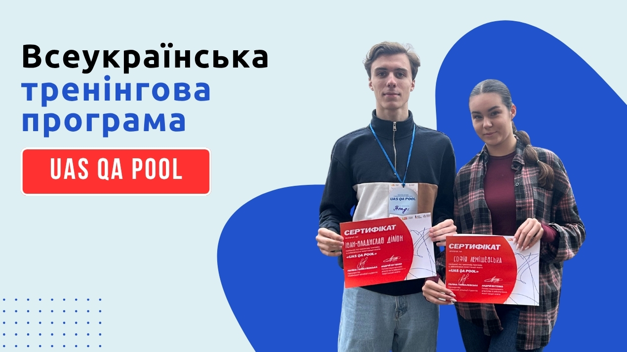 Студенти ФМІ долучилися до всеукраїнської тренінгової програми UAS QA Pool