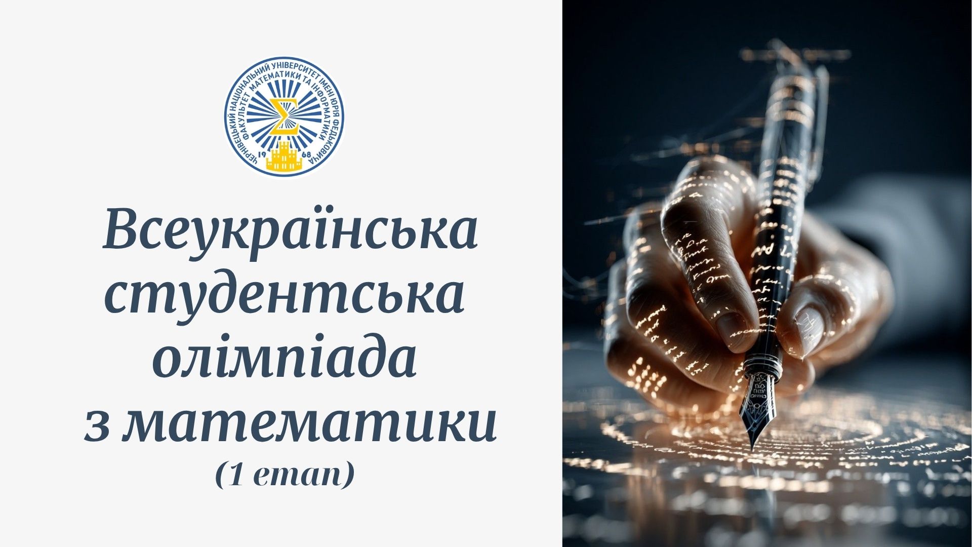 Серед призерів - студенти спеціальності "Середня освіта (Математика)" - Олег Трач (206 група) та Катерина Нягу (406 група)