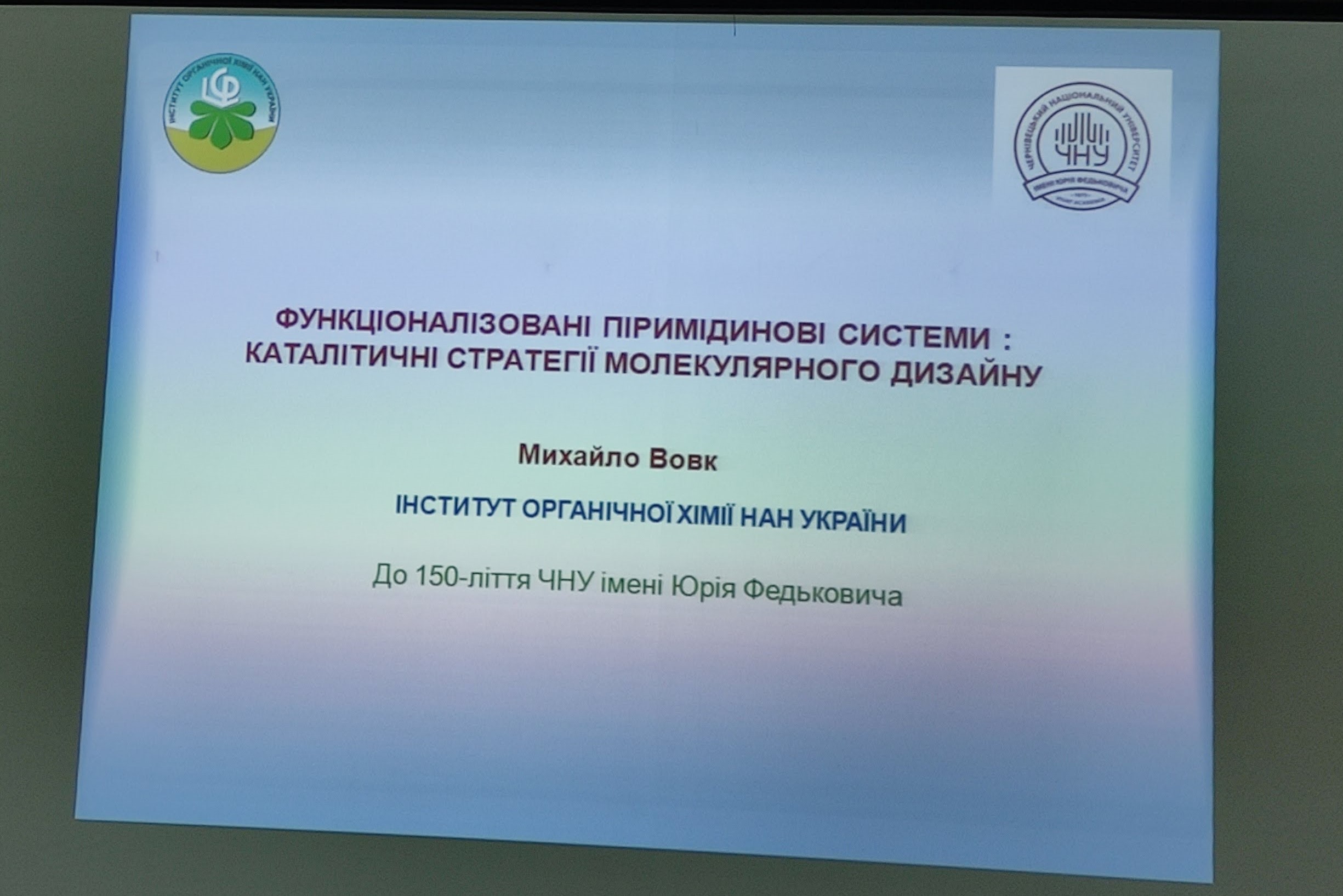 ФУНКЦІОНАЛІЗОВАНІ ПІРИМІДИНОВІ СИСТЕМИ: КАТАЛІТИЧНІ СТРАТЕГІЇ МОЛЕКУЛЯРНОГО ДИЗАЙНУ