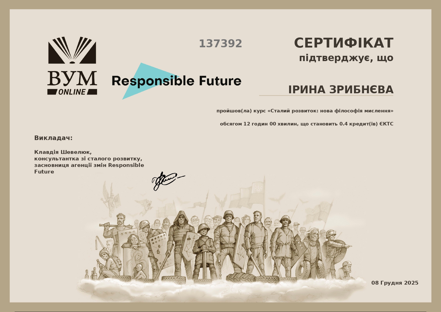 Сертифікати