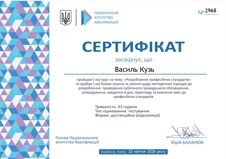 Кузь Василь Іванович