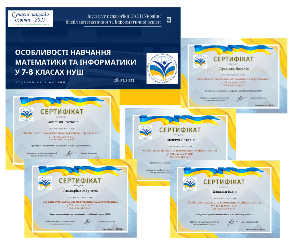 28 березня 2025 року науково-педагогічні працівники та здобувачі вищої освіти за ОПП "Математика та інформатика" взяли участь у роботі круглого столу