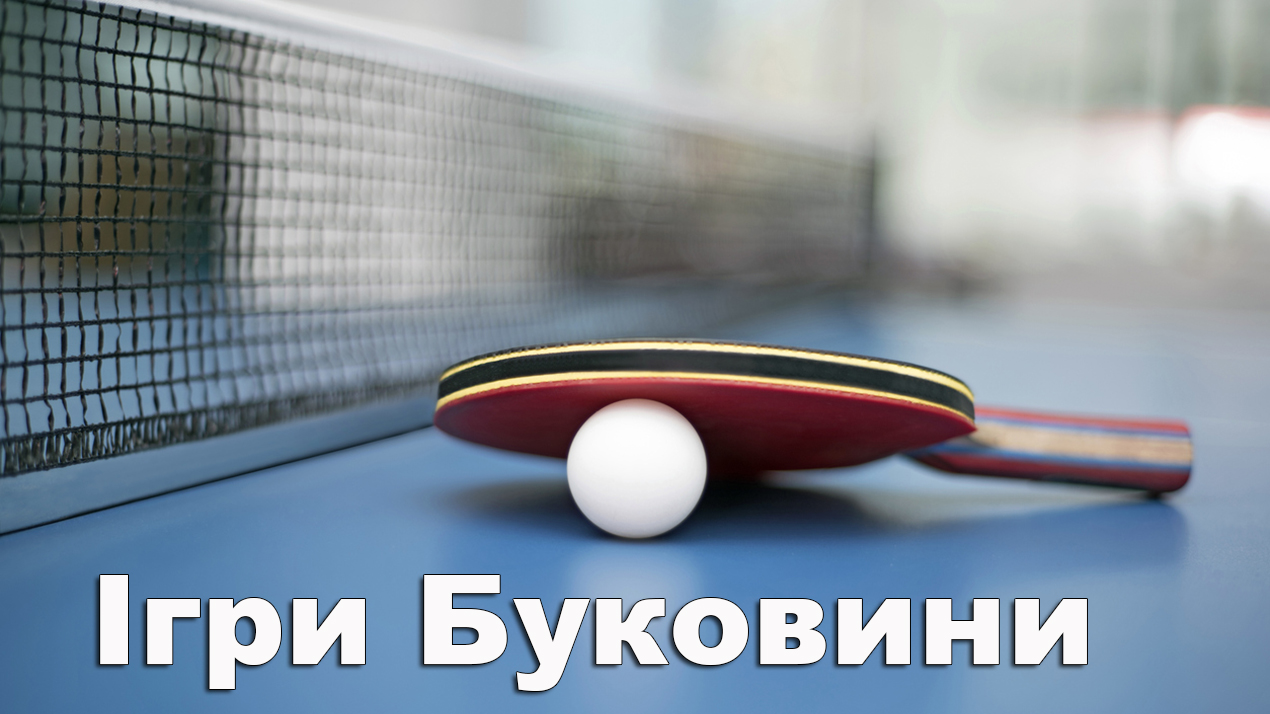 Друге місце на Іграх Буковини