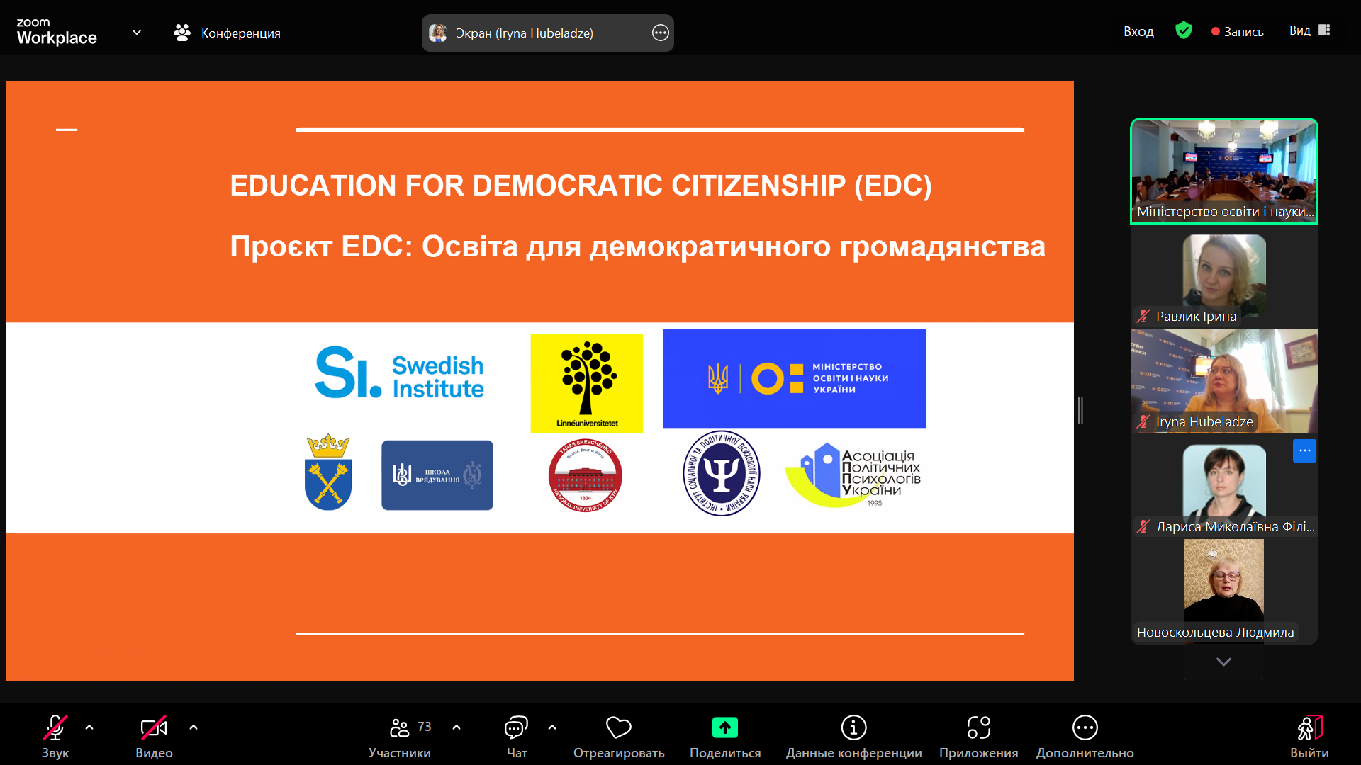 Круглий стіл з питань розвитку демократичного середовища в Україні