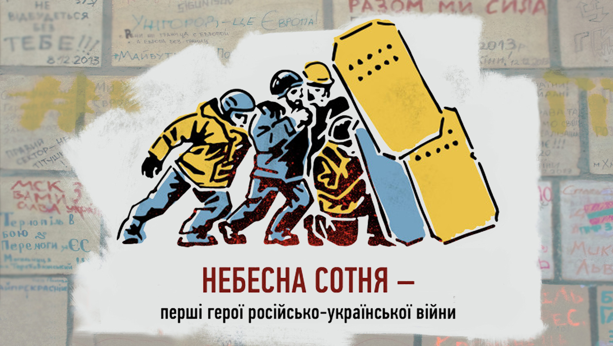 Небесна сотня