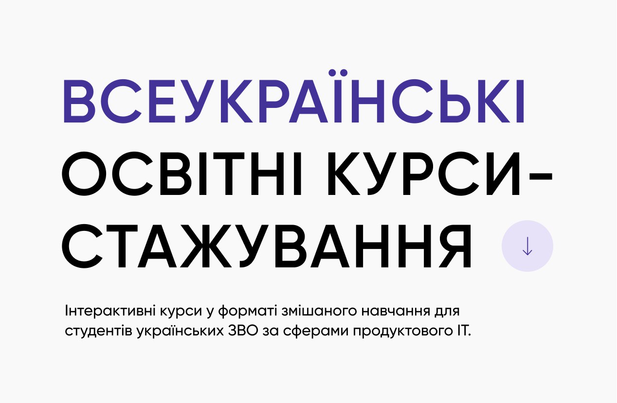 Навчальний інтенсив для українських викладачів про продуктове IT