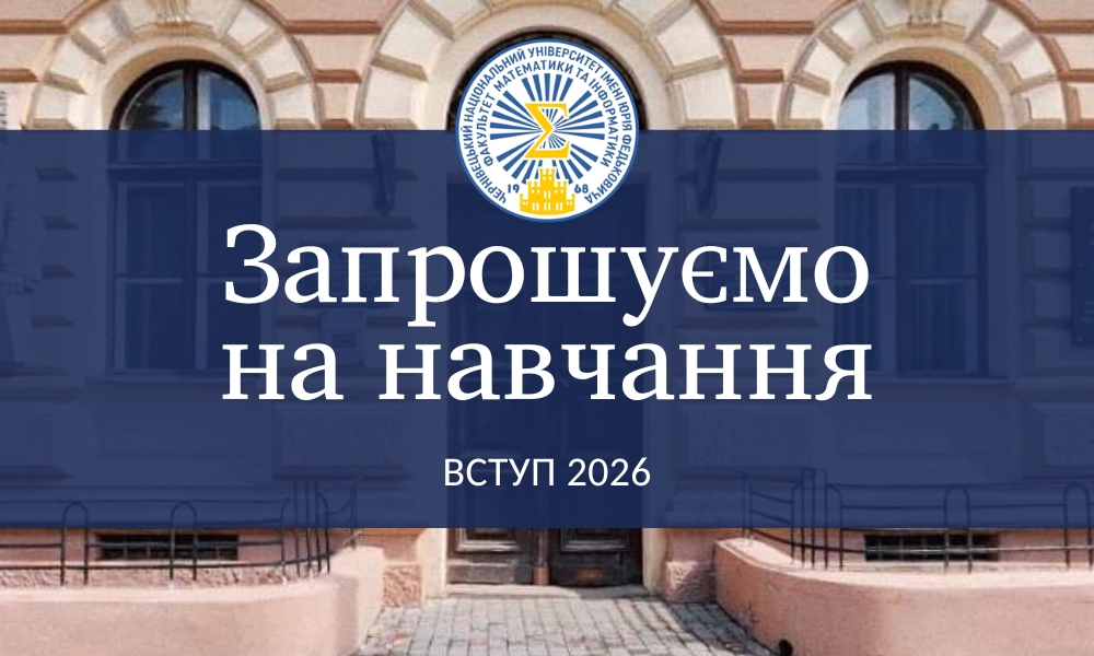 Вступ 2026