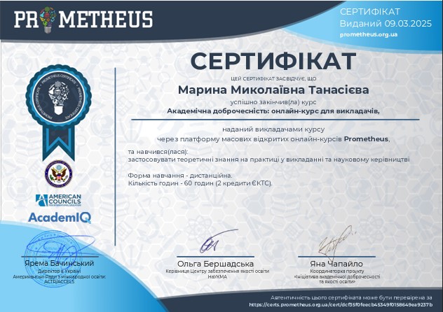 Танасієва Марина Миколаївна