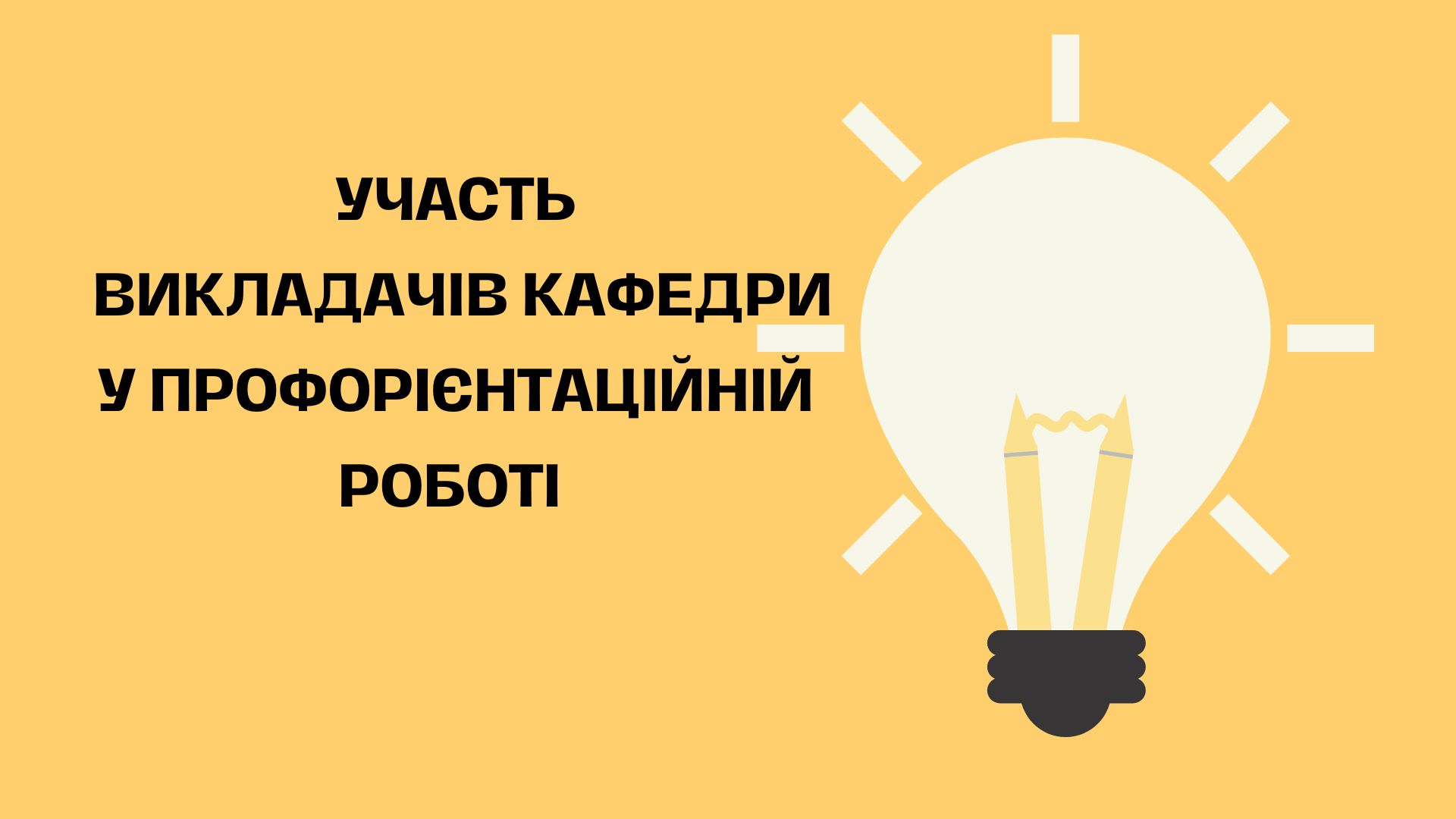 День відкритих Чернівецького національного університету імені Юрія Федьковича