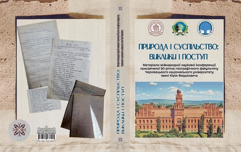 Збірник матеріалів