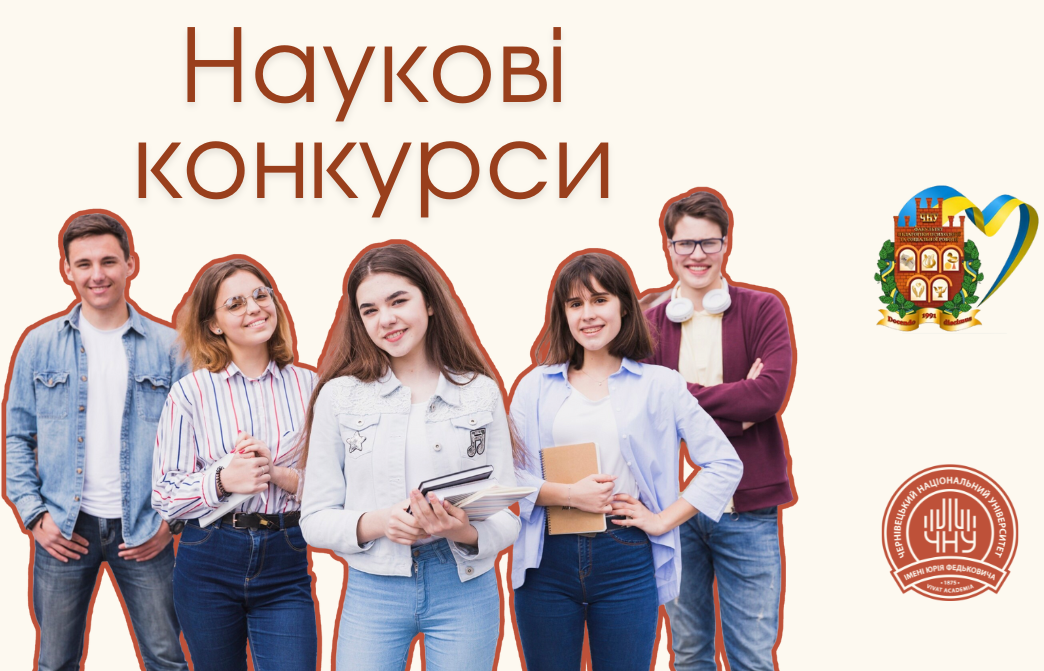 https://www.chnu.edu.ua/nauka/studentu/naukovi-konkursy/