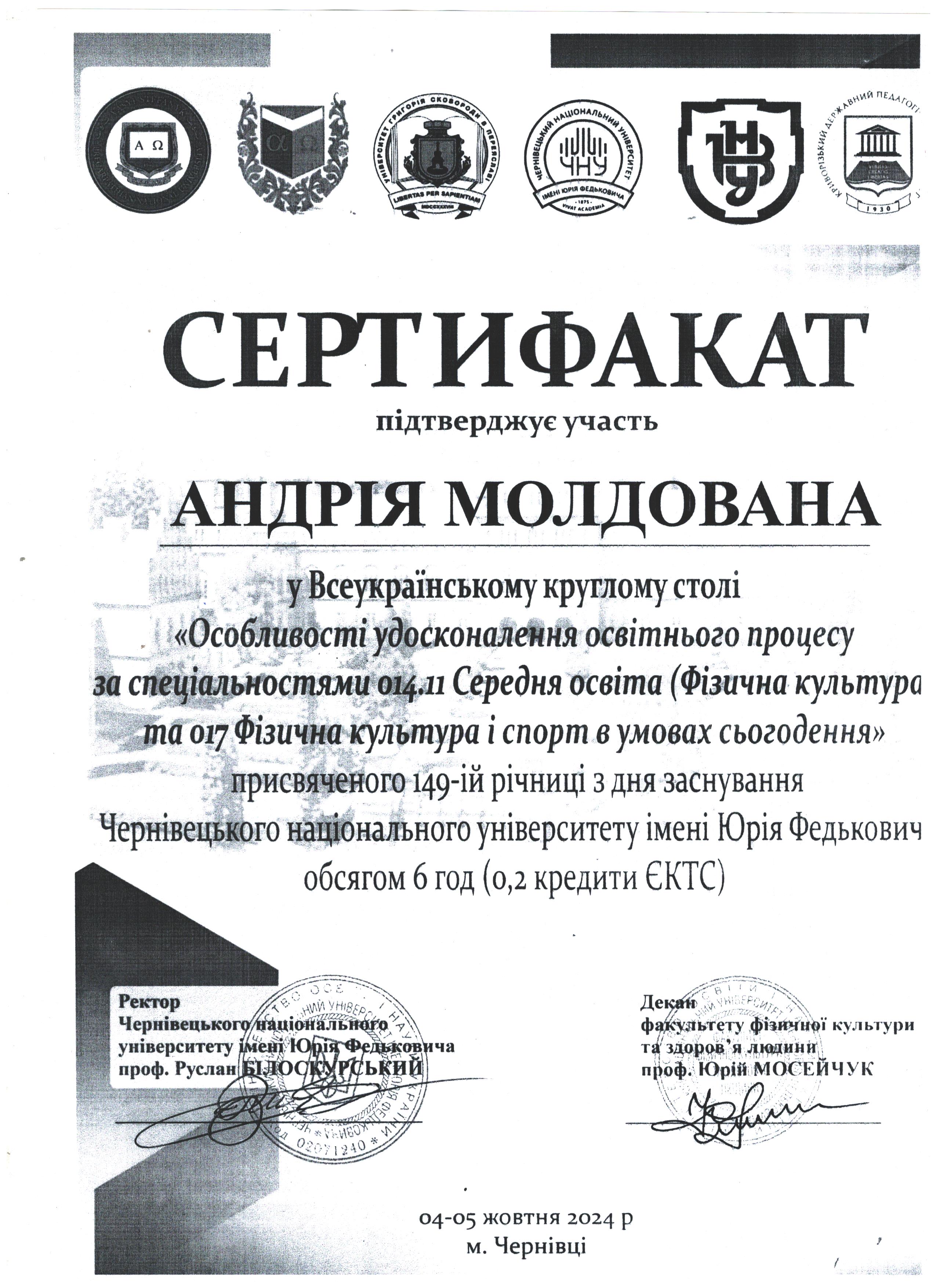 Сертифікат Молдован А.Д.