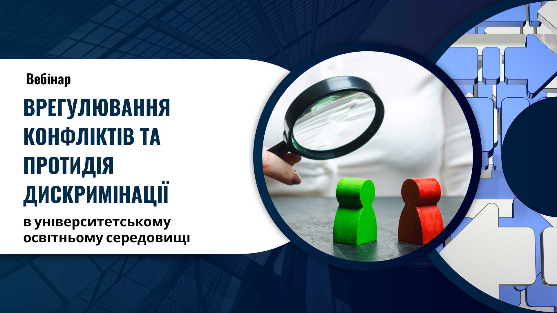 2 квітня о 13:00 на факультеті математики та інформатики відбудеться вебінар на тему: «Порядок реагування на конфлікт інтересів, протидія булінгу, сексуальних домагань і дискримінації та врегулювання спорів учасників освітнього процесу в Чернівецькому національному університеті імені Юрія Федьковича»