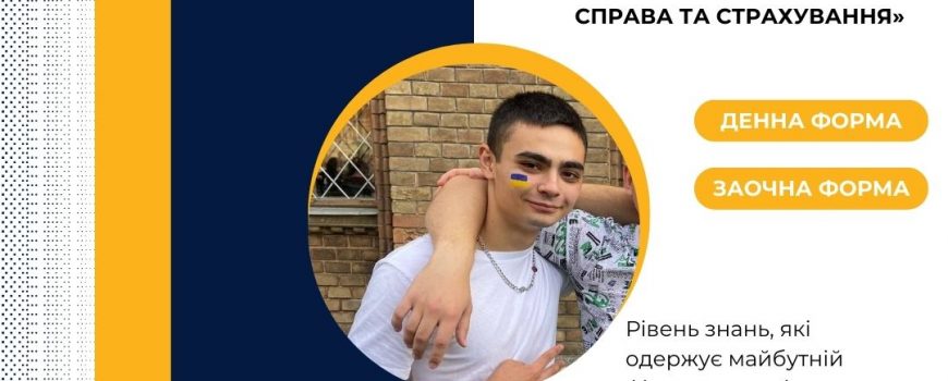 Відкрий двері у світ фінансів з кафедрою фінансів і кредиту!
