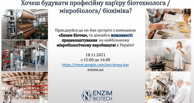 Зустріч з представниками компанії «Ензим-біотех»