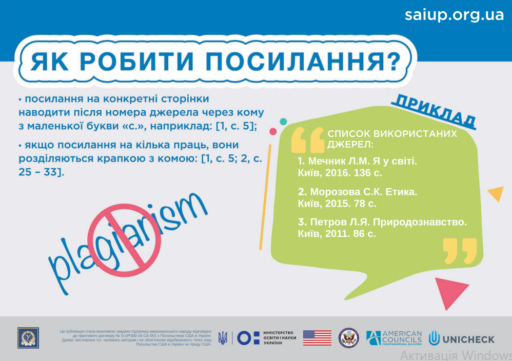 Як робити посилання?