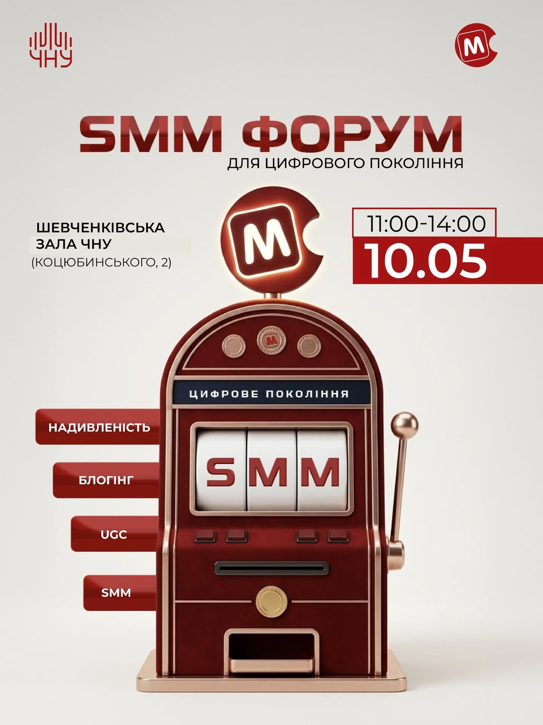 SMM-форум для цифрового покоління