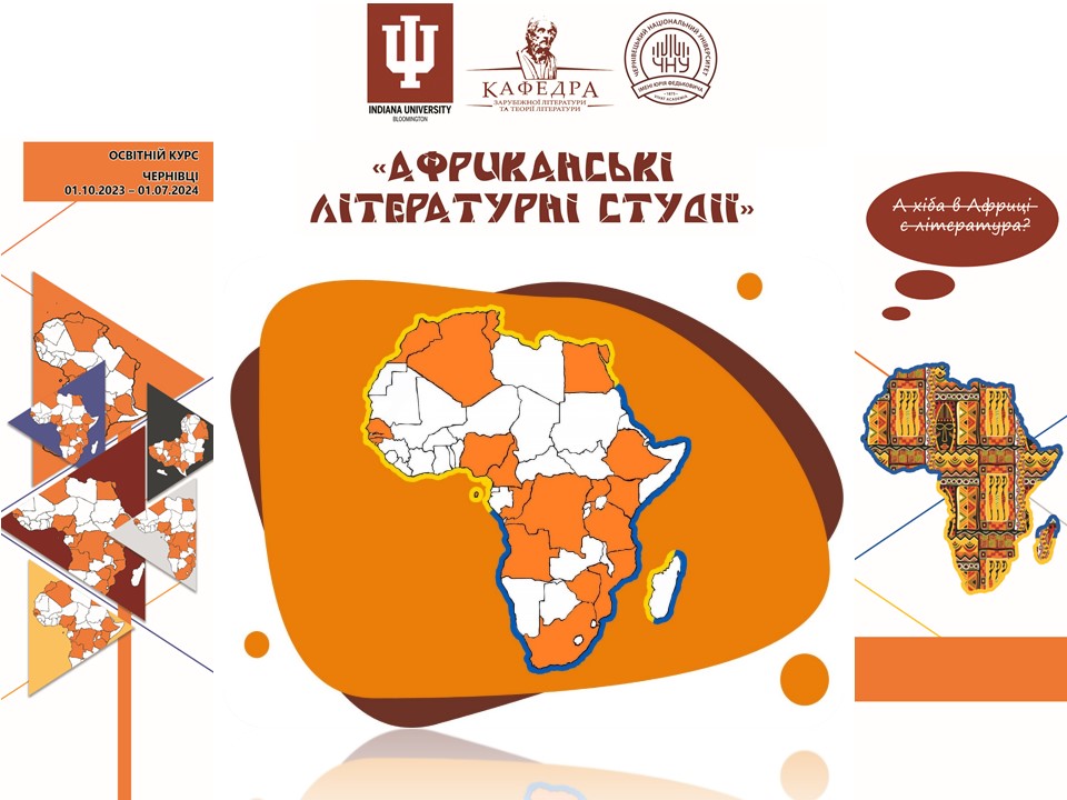 Завершився освітній курс «Африканські літературні студії»