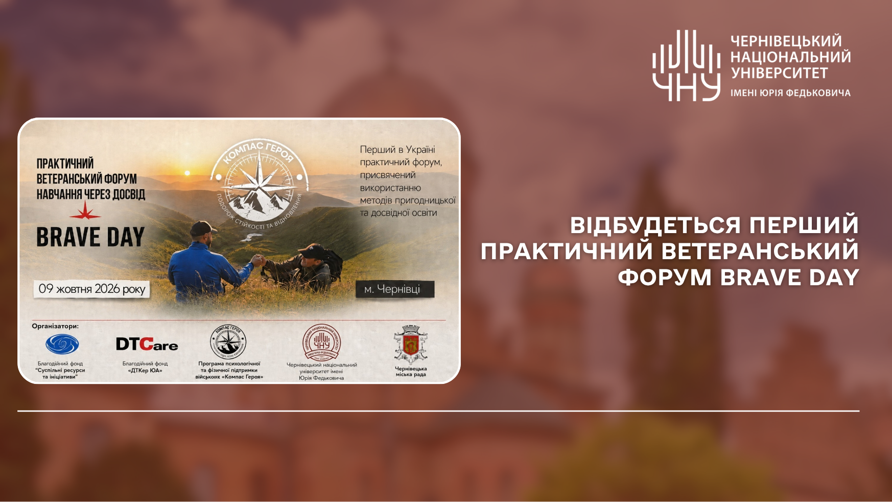 Відбудеться перший практичний ветеранський форум BRAVE DAY