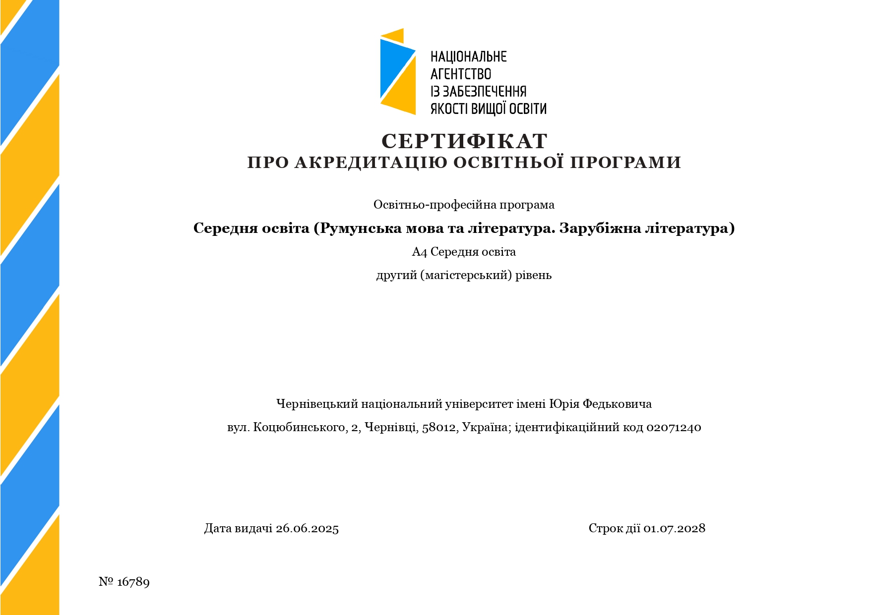 Магістр
