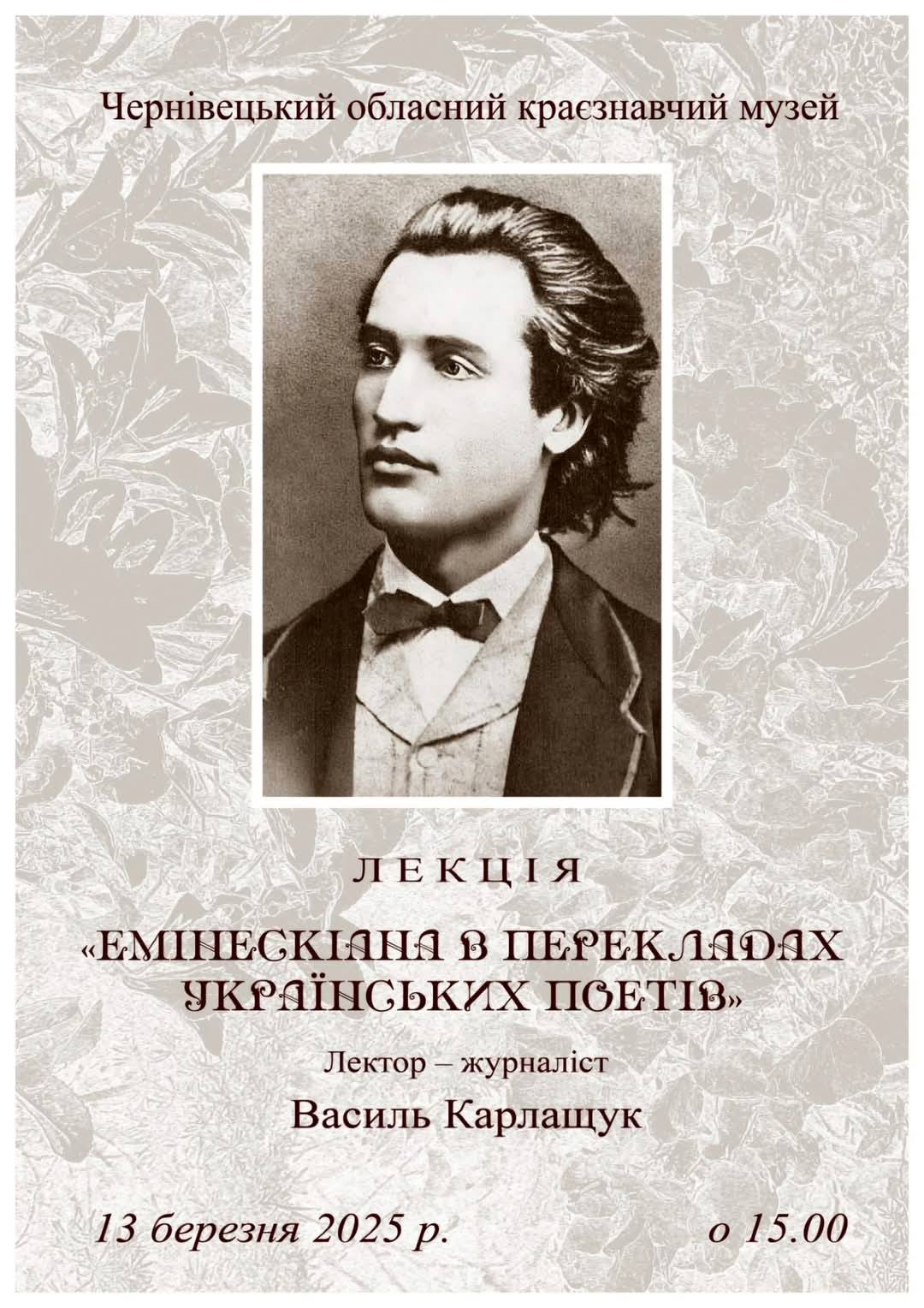 Міхай Емінеску 
