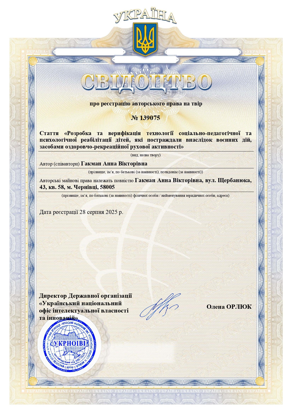 Свідоцтво №139075