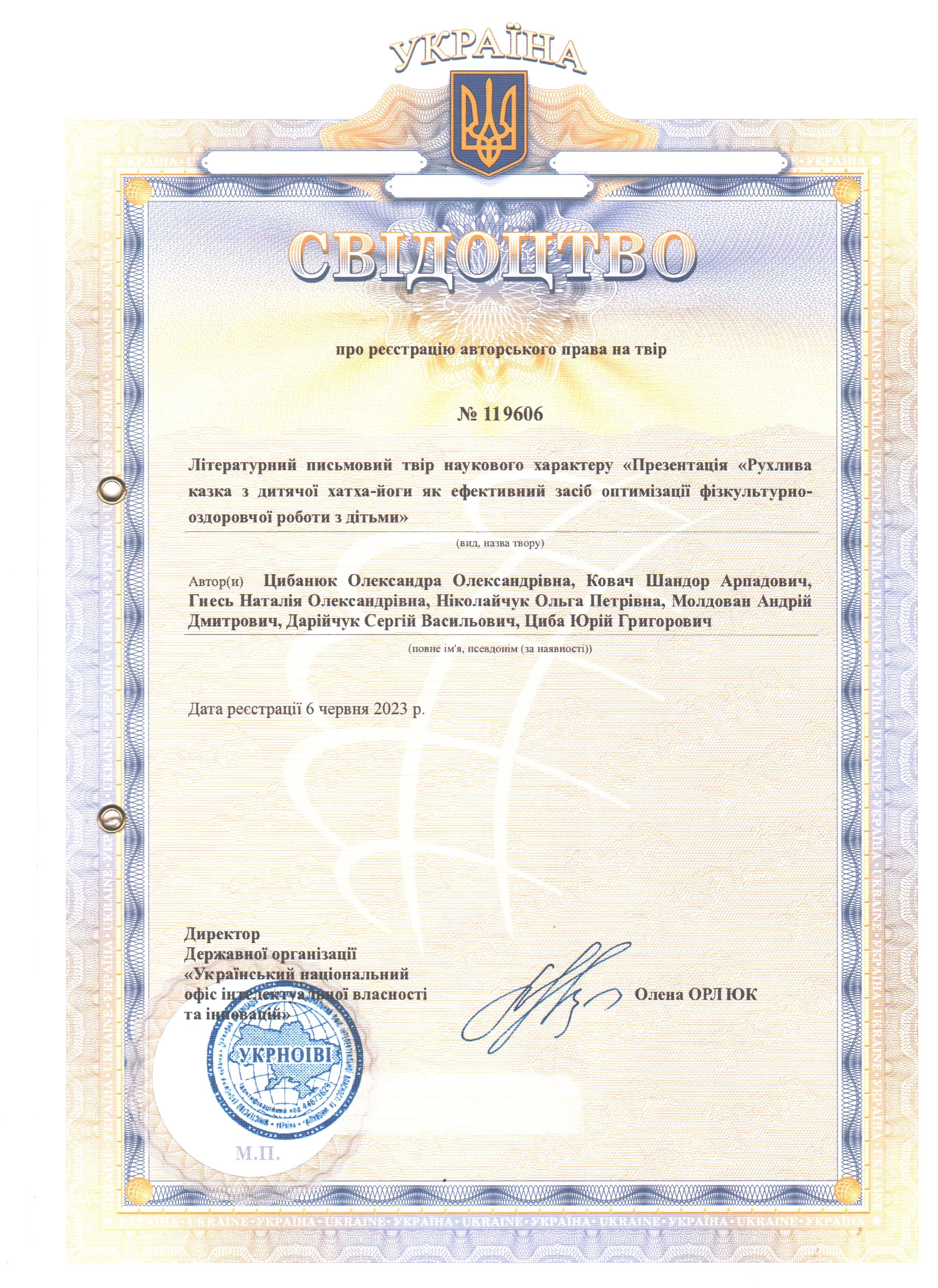 Свідоцтво №119606