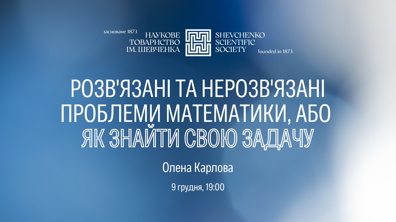 Олена Карлова стане спікеркою вебінару Наукового товариства ім. Шевченка в Америці
