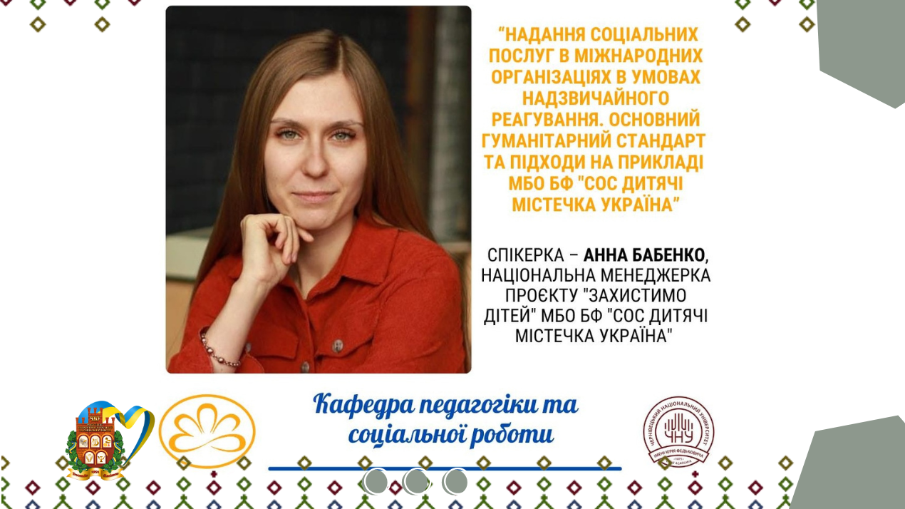 Міжнародний досвід соціальних послуг: гостьова лекція від Анни Бабенко для студентів