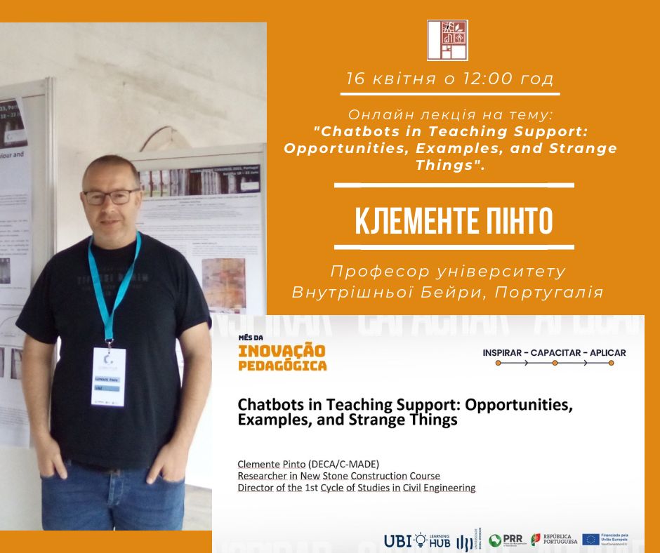 Запрошуємо Вас долучитися до міжнародної онлайн-лекції!
