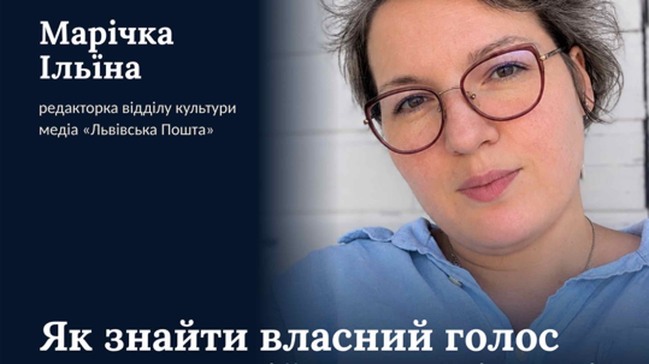 «Як знайти власний голос у культурній журналістиці»: майстер-клас у ЧНУ