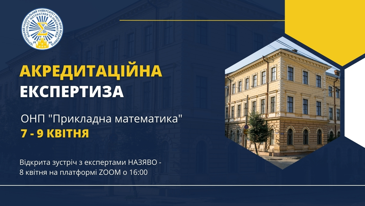 Акредитаційна експертиза