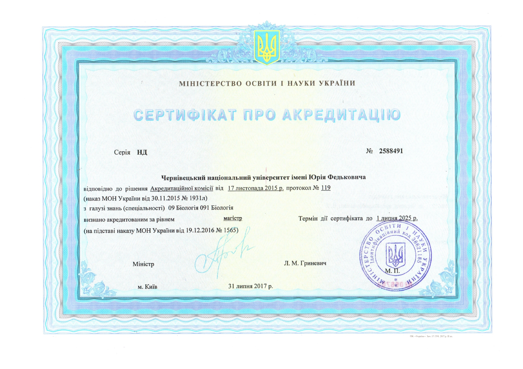 Сертифікат про акредитацію освітньої програми  