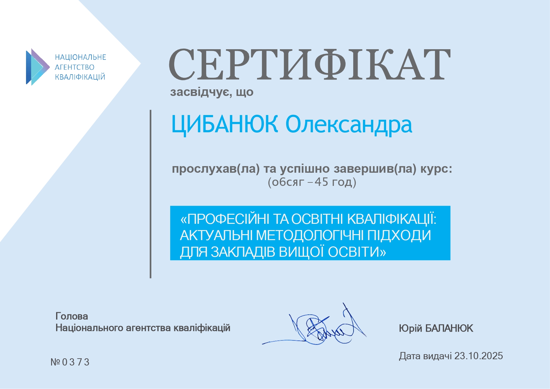 Сертифікат Цибанюк О.О.
