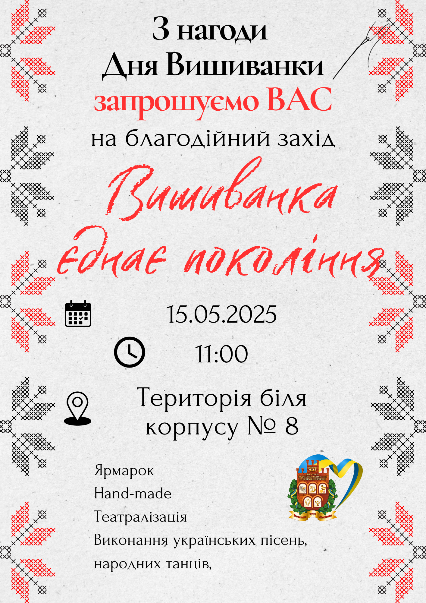 Запрошуємо на благодійний захід!