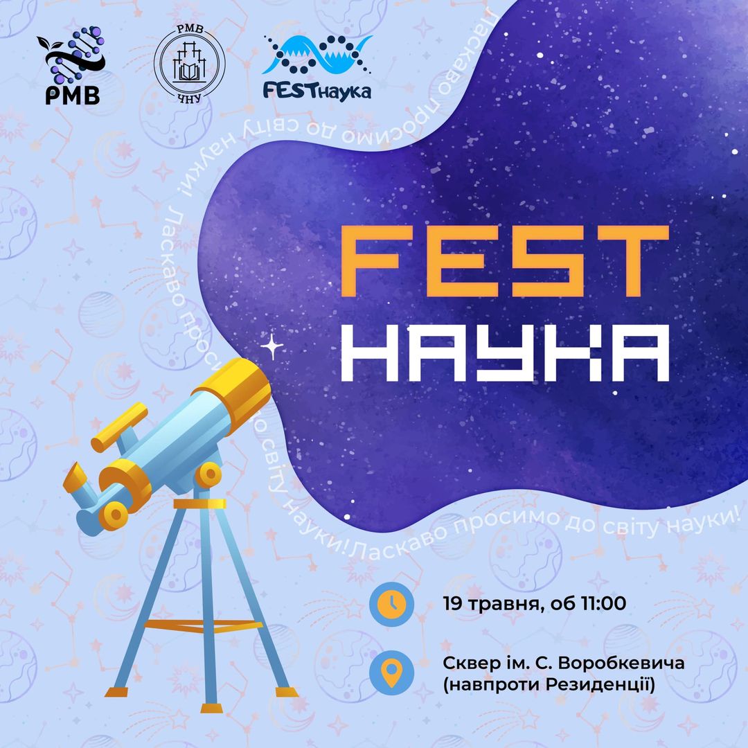 Науково-просвітницький захід «FESTнаука»