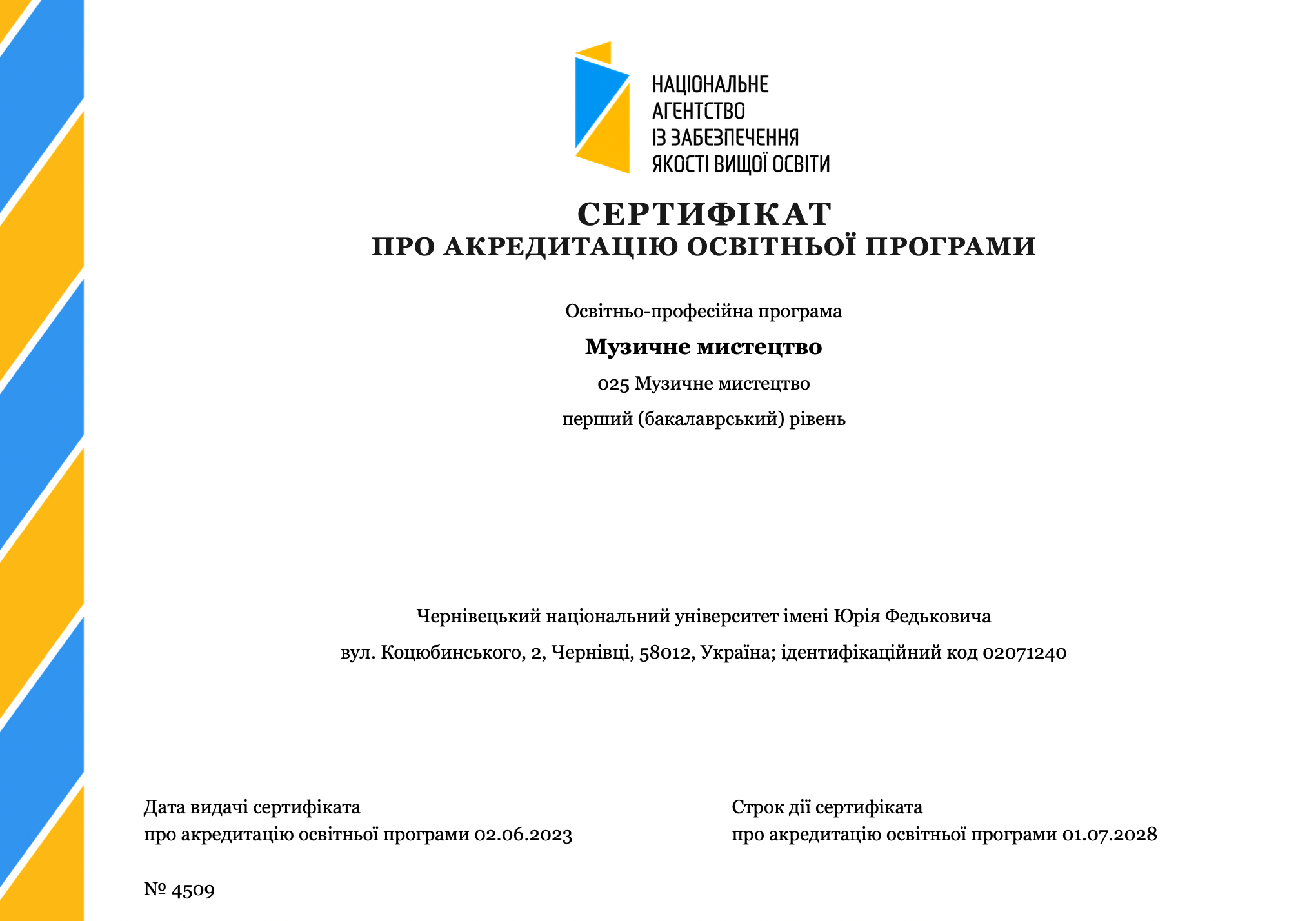 ОП "Музичне мистецтво" (бакалавр)