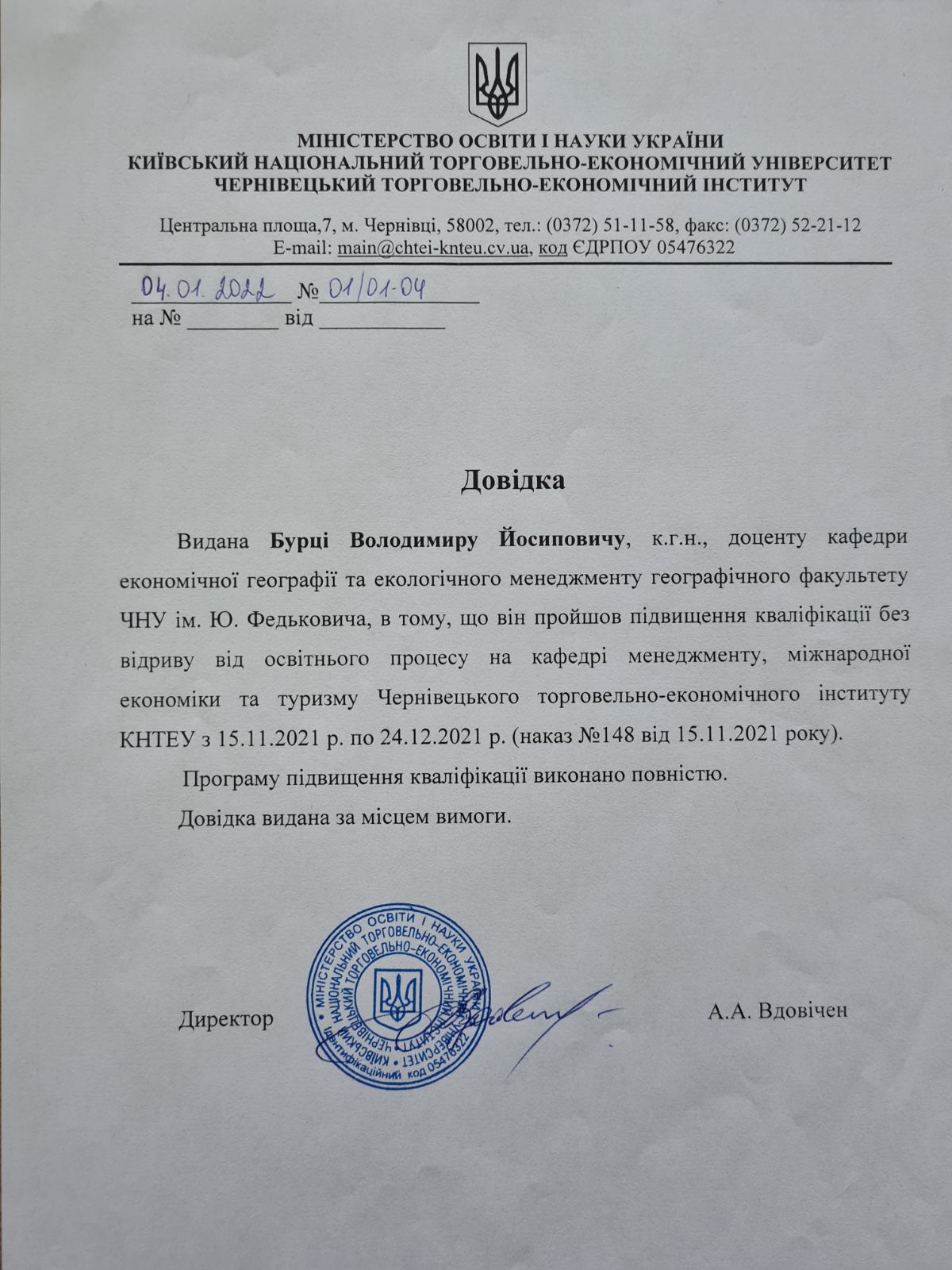 dovidka-pro-pidvyshchennia-kvalifikatsii_2021