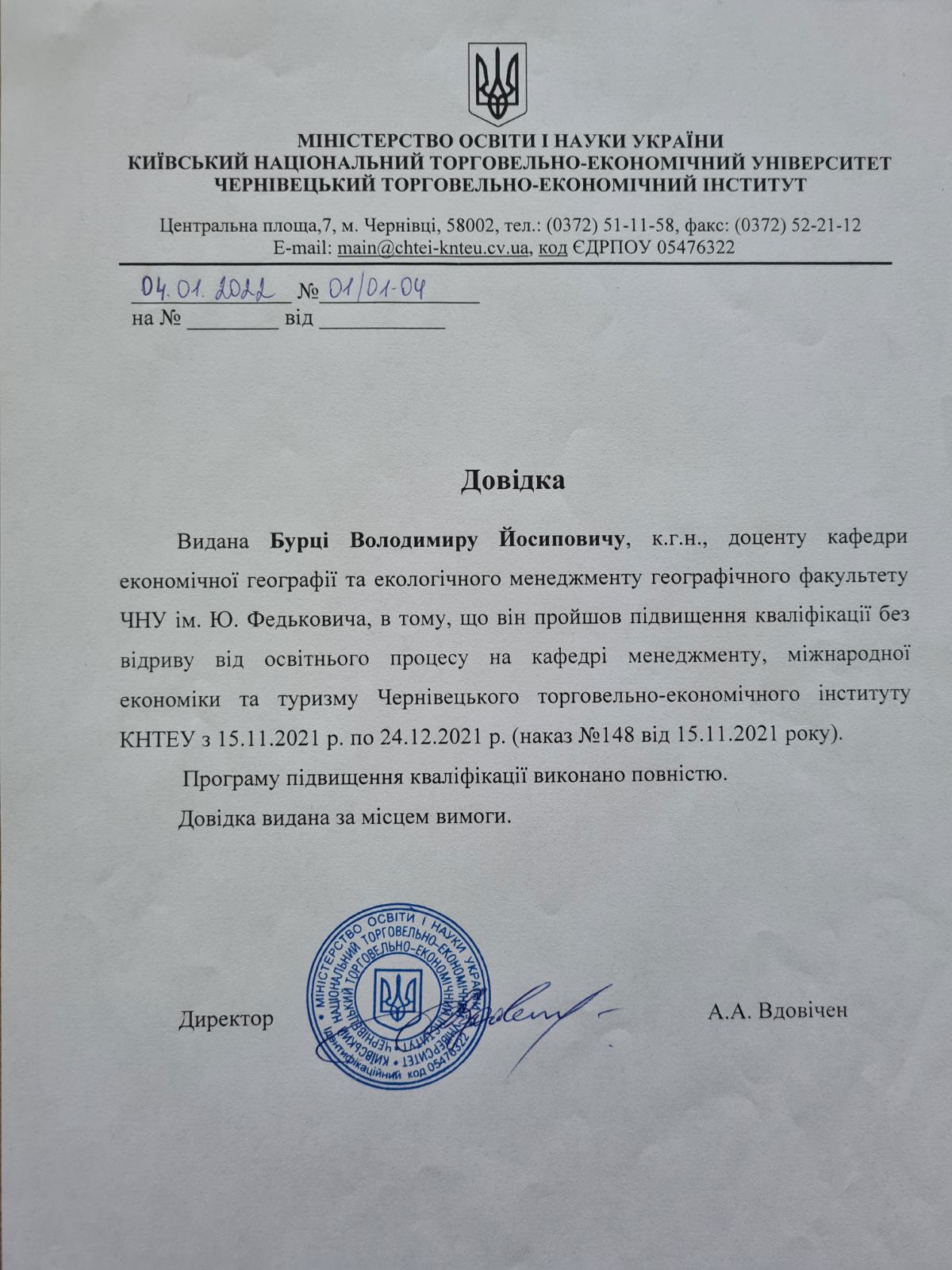 dovidka-pro-pidvyshchennia-kvalifikatsii_2021