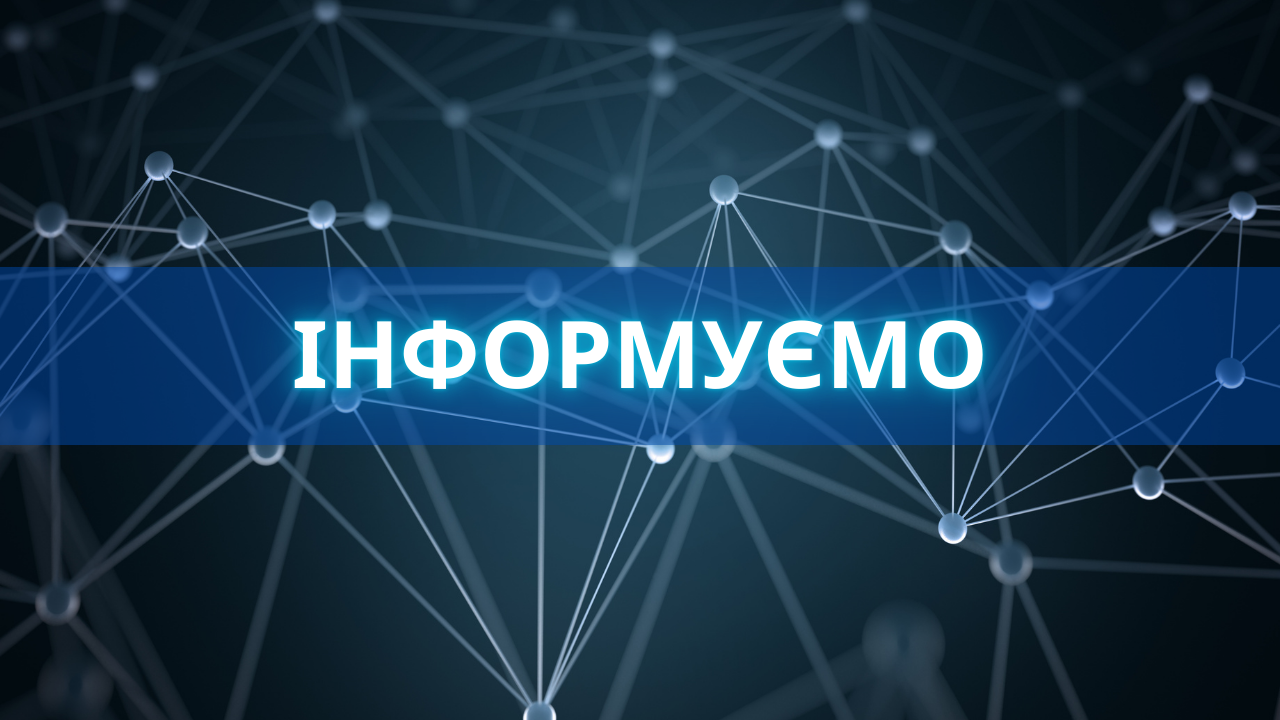 ПОЛОЖЕННЯ про Навчально-науковий інститут фізико-технічних та комп’ютерних наук Чернівецького національного університету імені Юрія Федьковича