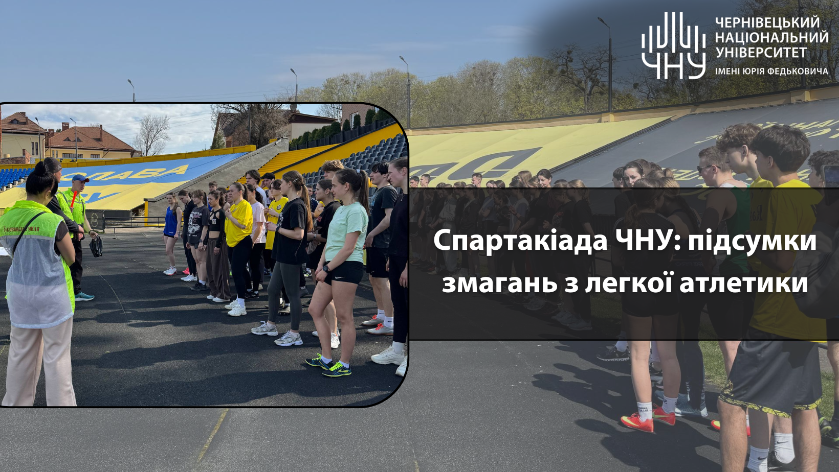 Спартакіада ЧНУ: підсумки змагань з легкої атлетики