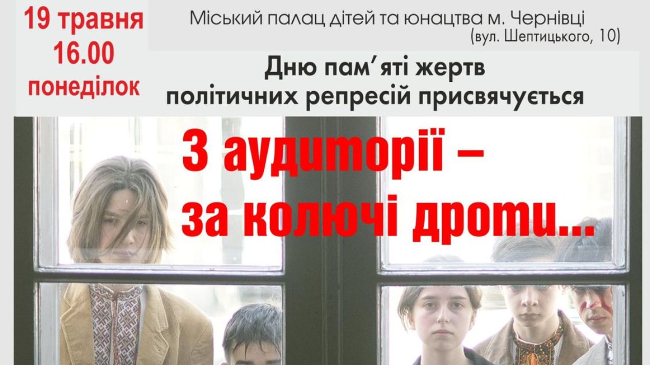 Про репресованих студентів – для студентів сьогоднішніх!