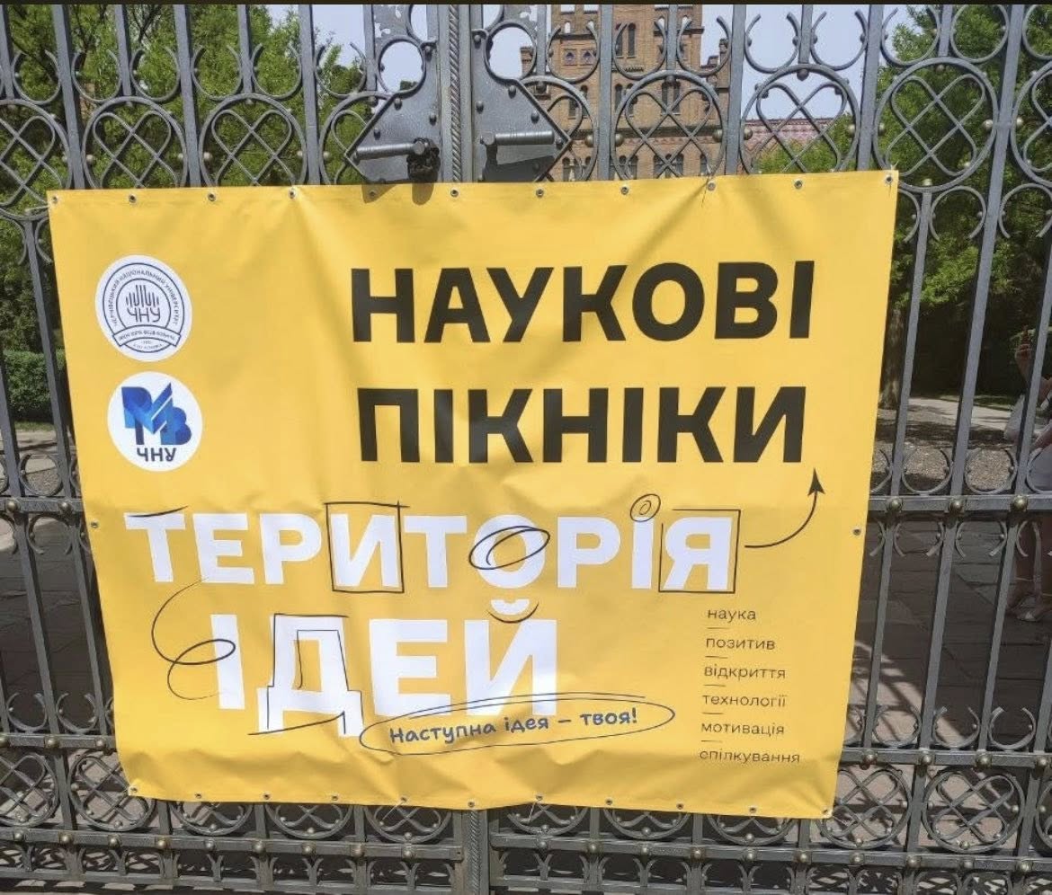 Наукові Пікніки 2026