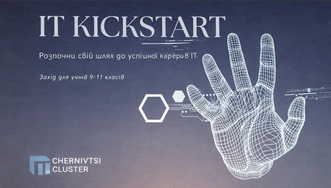 Участь представників кафедри у події IT KickStart 