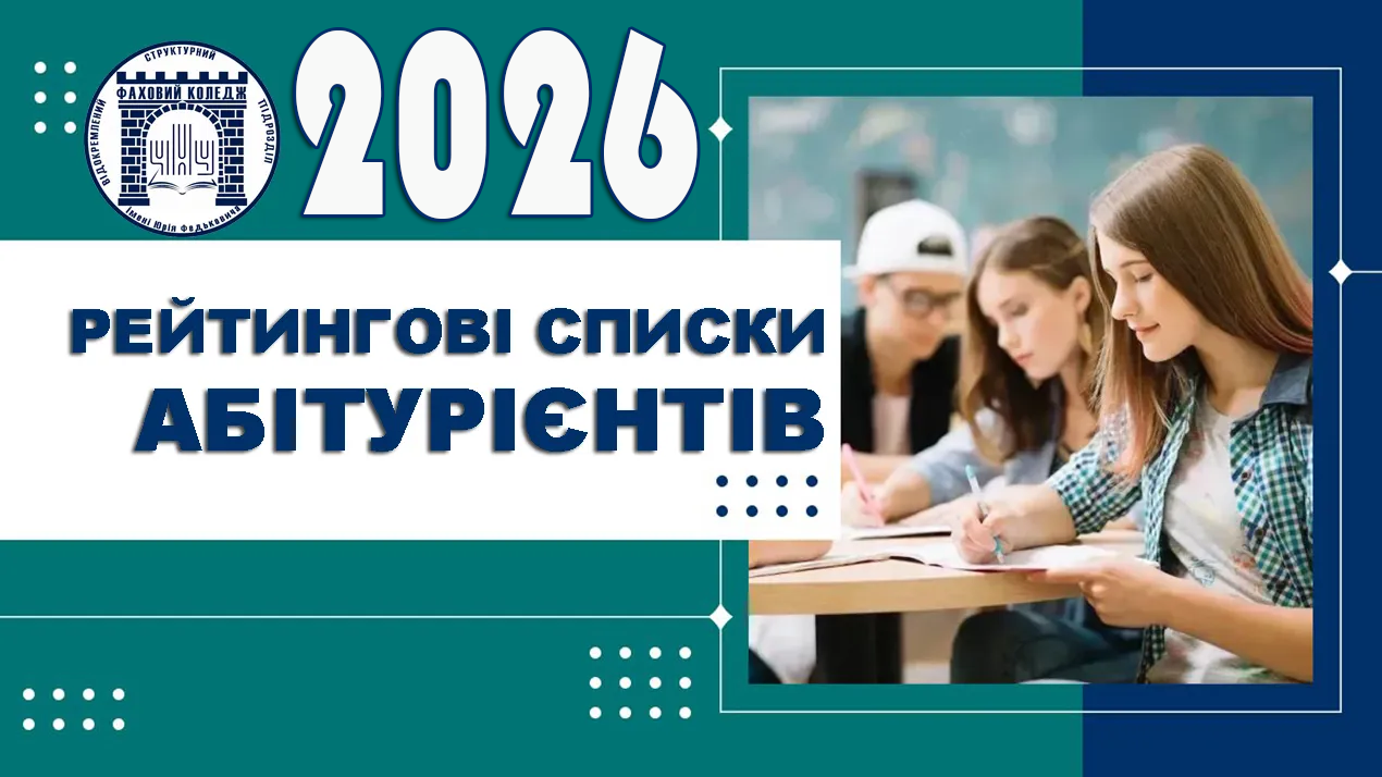 Рейтингові списки 2026