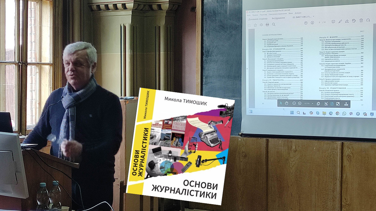 Лекція-презентація книги Миколи Тимошика